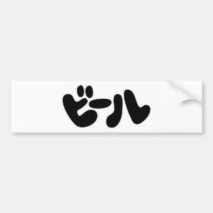 Adesivo Para Carro Língua de ビ de cerveja japonesa ル Katakana