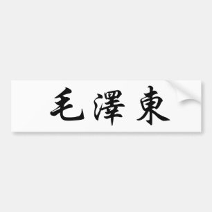 Adesivo Para Carro Nome chinês de Mao Zedong (Tse-tung)