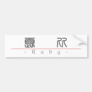 Adesivo Para Carro Nome chinês para o rubi 20313_0.pdf