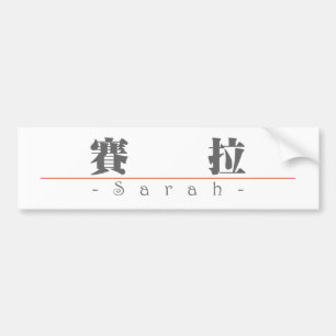 Adesivo Para Carro Nome chinês para Sarah 20323_3.pdf