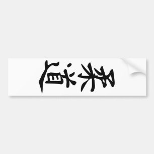 Adesivo Para Carro O judo da palavra na rotulação japonesa do Kanji