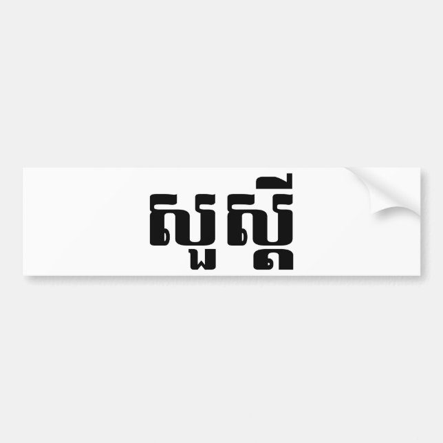 Adesivo Para Carro Olá / Suas'dei em Khmer / Script Cambojano (Frente)