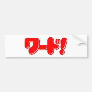 Adesivo Para Carro Palavra Japonesa! ワ ド!