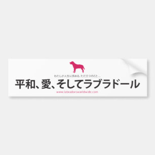 Adesivo Para Carro Paz, amor & Labradors:: Japonês