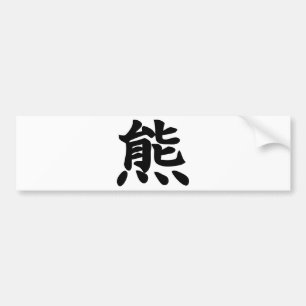 Adesivo Para Carro Urso - Símbolo Kanji