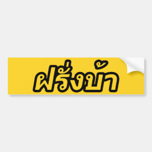 Adesivo Para Carro Westerner louco ♦ Farang Ba em Língua Tailandesa ♦