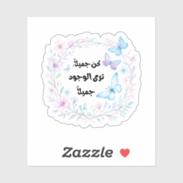 Adesivo Pastel Butterfly Arabic Quote Sticker