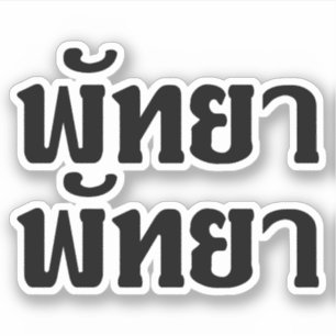 Adesivo Pattaya Pattaya Tailandesa - Script De Língua Tai