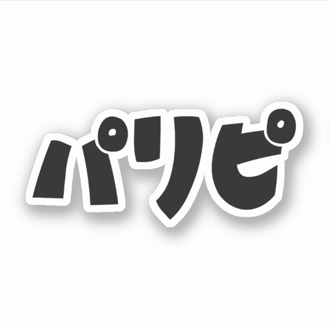 Adesivo Pessoas パ リ ピ Paripi | Língua de gíria japonesa (Frente)