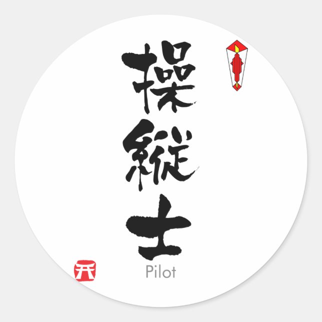 Adesivo Piloto KANJI (Caracteres Chineses) (Frente)