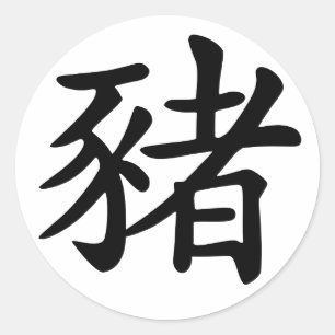 Adesivo Porco chinês do zodíaco