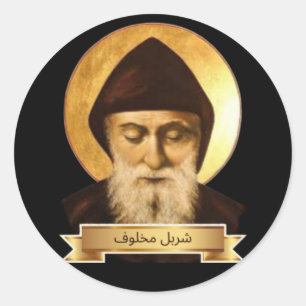 Adesivo Presente de São Charbel