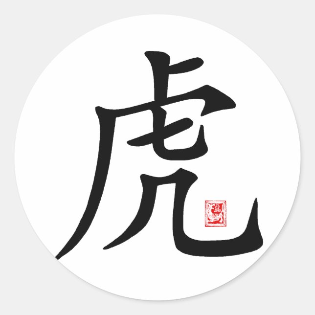 Adesivo Presente para caligrafia em Tigre Chinês (Frente)
