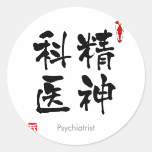 Adesivo Psiquiatra KANJI (Caracteres Chineses)