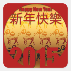 Adesivo Quadrado 2015 ano da cabra - ano novo chinês -