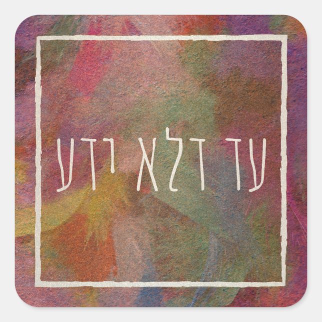 Adesivo Quadrado Ad Dlo Yada Purim Party Oferece Decor (Frente)