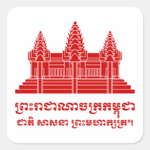 Adesivo Quadrado Angkor Wat Cambodian / Khmer Flag com Motto