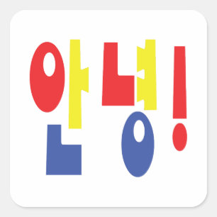 Adesivo Quadrado Annyeong! Língua Hi Coreana / Hello 안 녕 Hangul