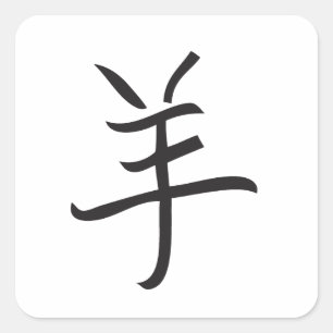 Adesivo Quadrado Ano do Ram/Letra de Ovinos Chineses