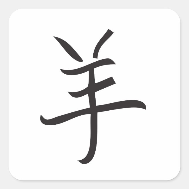 Adesivo Quadrado Ano do Ram/Letra de Ovinos Chineses (Frente)
