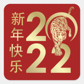 Adesivo Quadrado Ano Novo Chinês do tigre 2022