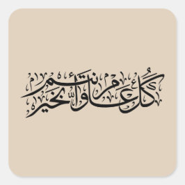 Adesivo Quadrado  Arabic Calligraphy Elegant Ramadan & Eid gift