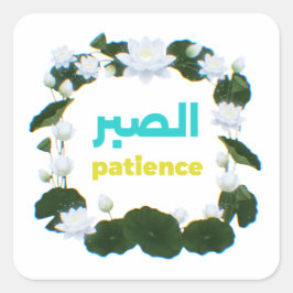 Adesivo Quadrado Arabic Calligraphy "Sabr" Patience - Floral Lotus 