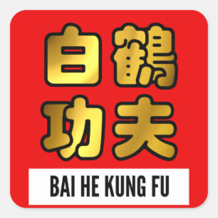 Adesivo Quadrado Bai He White Crane Kung Fu Ouro Script Red Seal