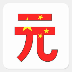 Adesivo Quadrado bandeira da porcelana do dinheiro do símbolo de