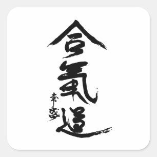 Adesivo Quadrado Caligrafia de O'Sensei do Kanji do Aikido