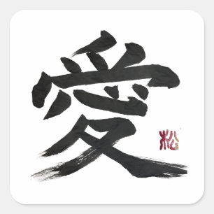 Adesivo Quadrado Caligrafia em kanji japonês “amor”