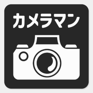Adesivo Quadrado Câmera Japonês カ メ ラ ン マ
