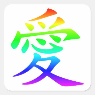 Adesivo Quadrado Caractere Chinês para Amor