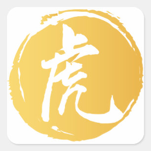 Adesivo Quadrado Caractere de Tigre Chinês - Amarelo