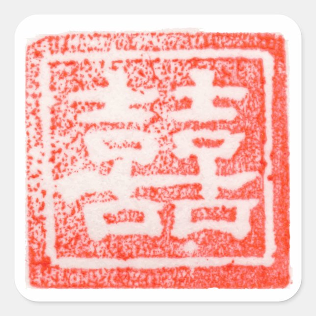 Adesivo Quadrado Carimbo de Casamento Chinês de Dupla Felicidade (Frente)