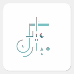 Adesivo Quadrado Eid, Bençãos Serenes