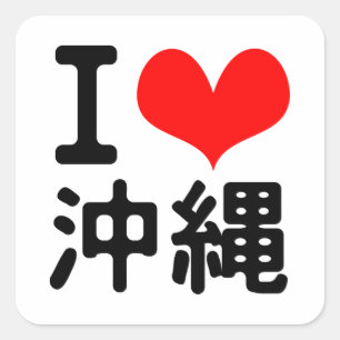 Adesivo Quadrado Eu amo Okinawa