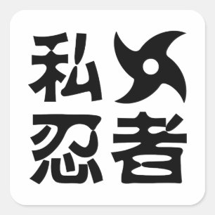 Adesivo Quadrado Eu Shuriken Ninja ~ Língua Japonesa Nihongo Kanji