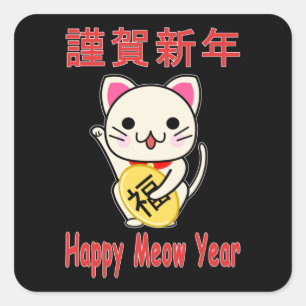 Adesivo Quadrado Feliz Ano Meow - Maneki Neko