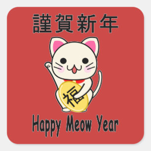 Adesivo Quadrado Feliz Ano Meow - Maneki Neko