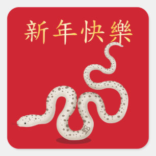 Adesivo Quadrado "Feliz ano novo" na Cobra chinesa 2025