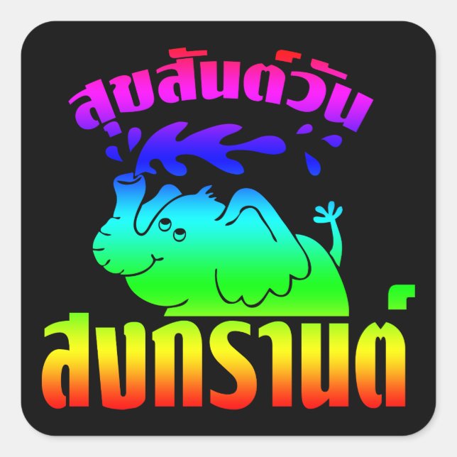 Adesivo Quadrado Feliz Songkran Day ]Suksan Wan Songkran in Thai (Frente)