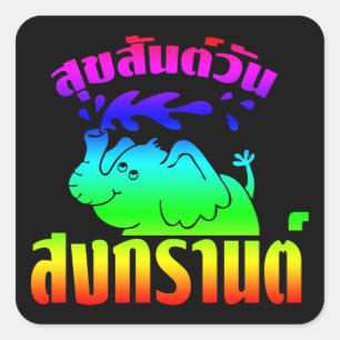 Adesivo Quadrado ☺ feliz Suksan Songkran macilento do dia de