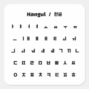 Adesivo Quadrado Hangul / 글 한