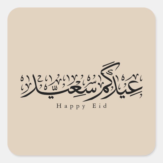 Adesivo Quadrado Happy Eid Celebration Arabic Calligraphy (Frente)