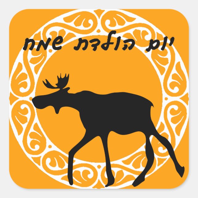 Adesivo Quadrado Hebrel Happy Birthday Sticker (Frente)