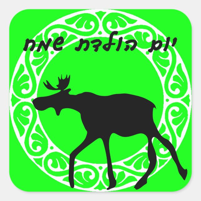 Adesivo Quadrado Hebrel Happy Birthday Sticker (Frente)