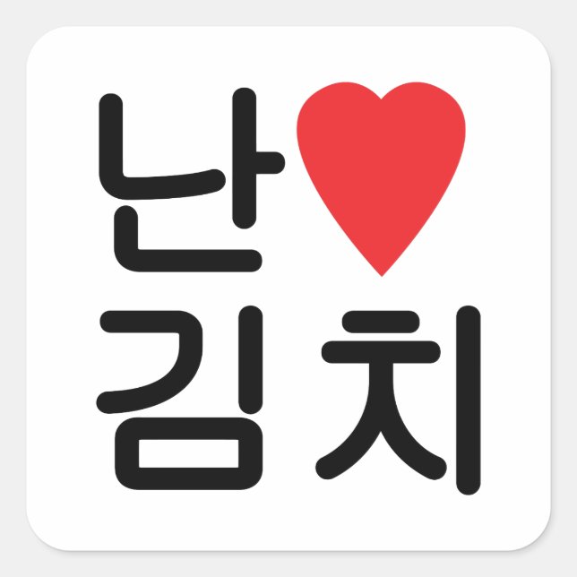 Adesivo Quadrado I Heart [Love] Kimchi 김 치 (Frente)