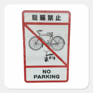 Adesivo Quadrado Imagem japonesa no Parking Sticker