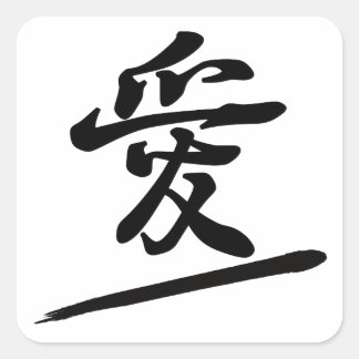 Adesivo Quadrado Japanese Calligraphy Kanji "Ai" Love Seal